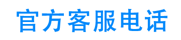 桔子花借钱官方客服电话